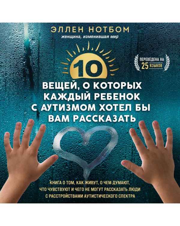10 вещей, о которых каждый ребенок с аутизмом хотел бы вам рассказать