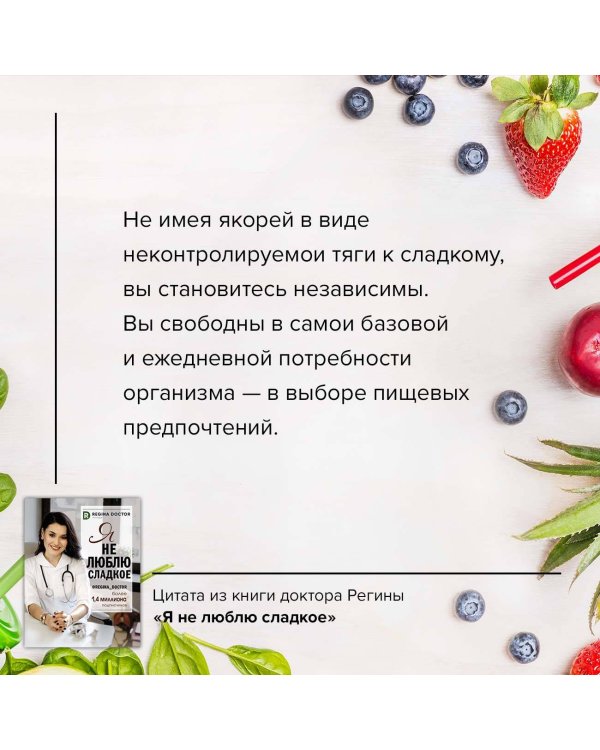 Я не люблю сладкое