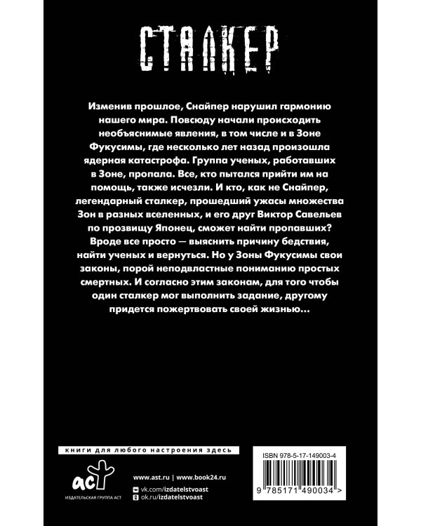 Закон Фукусимы