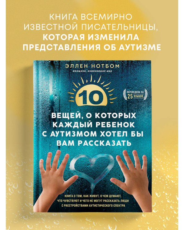 10 вещей, о которых каждый ребенок с аутизмом хотел бы вам рассказать