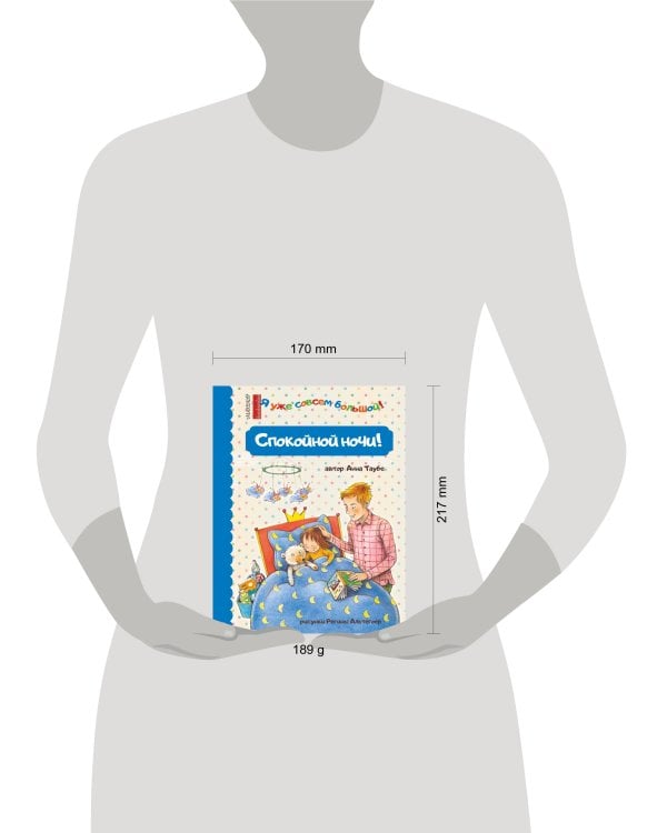 Спокойной ночи!