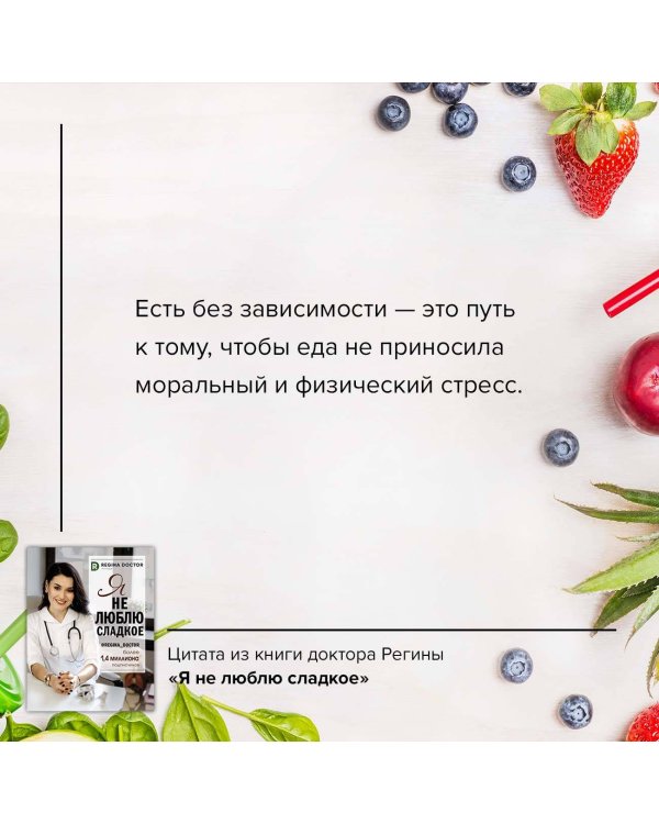 Я не люблю сладкое