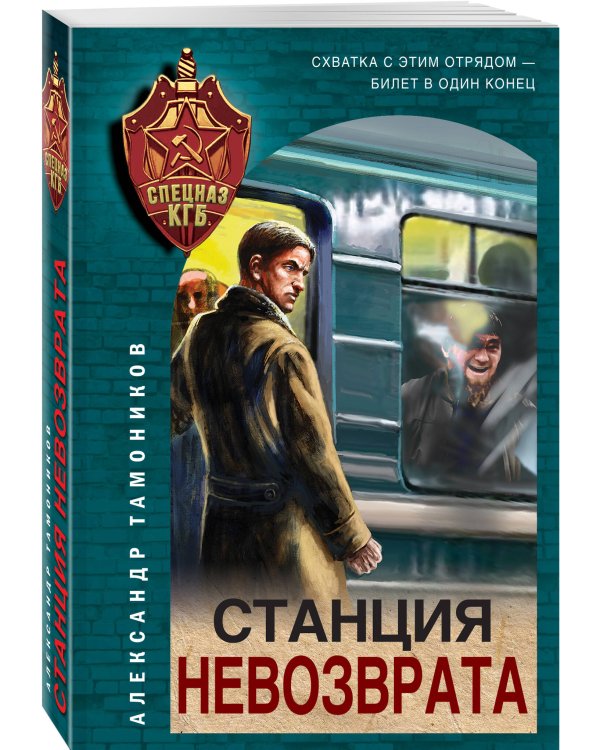 Станция невозврата