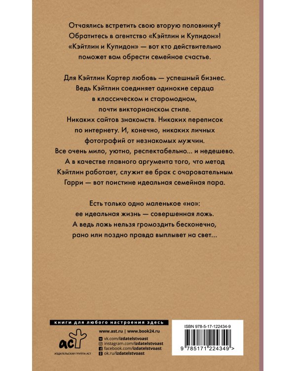 Кэйтлин и Купидон