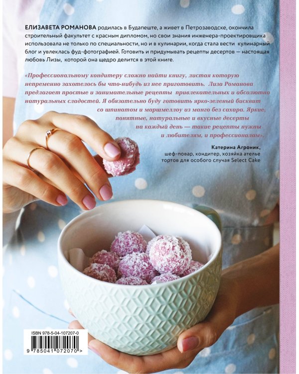 Сладости без гадости. Натуральные десерты без красителей