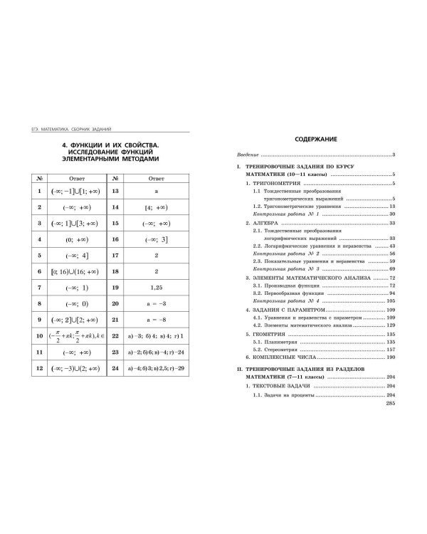ЕГЭ-2025. Математика. Сборник заданий: 900 заданий с ответами