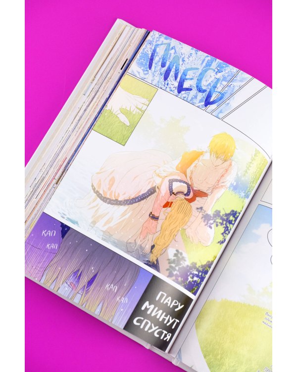 Однажды я стала принцессой. Том 3 (вебтун)