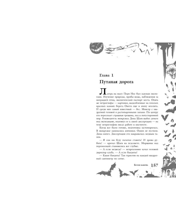 Большая книга ужасов 89