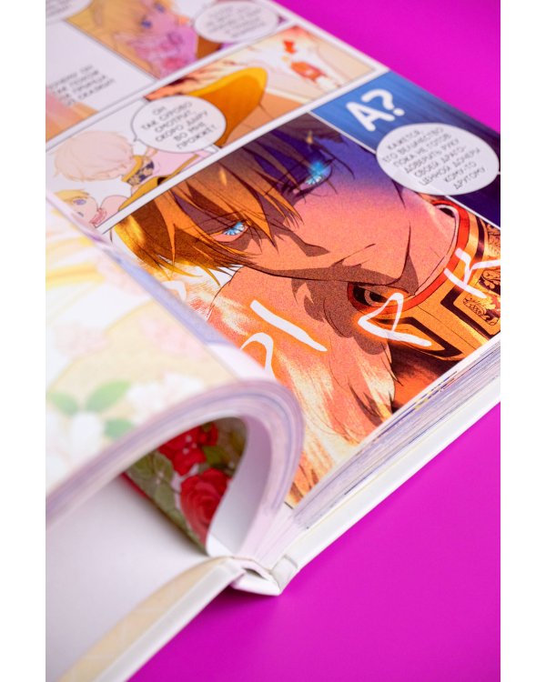 Однажды я стала принцессой. Том 3 (вебтун)