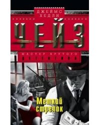 Меткий стрелок