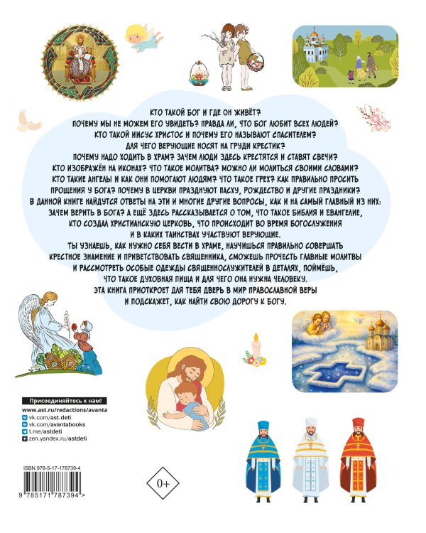 Первая православная энциклопедия