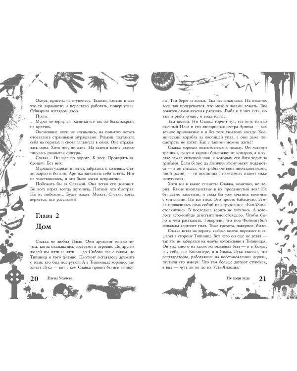 Большая книга ужасов 89