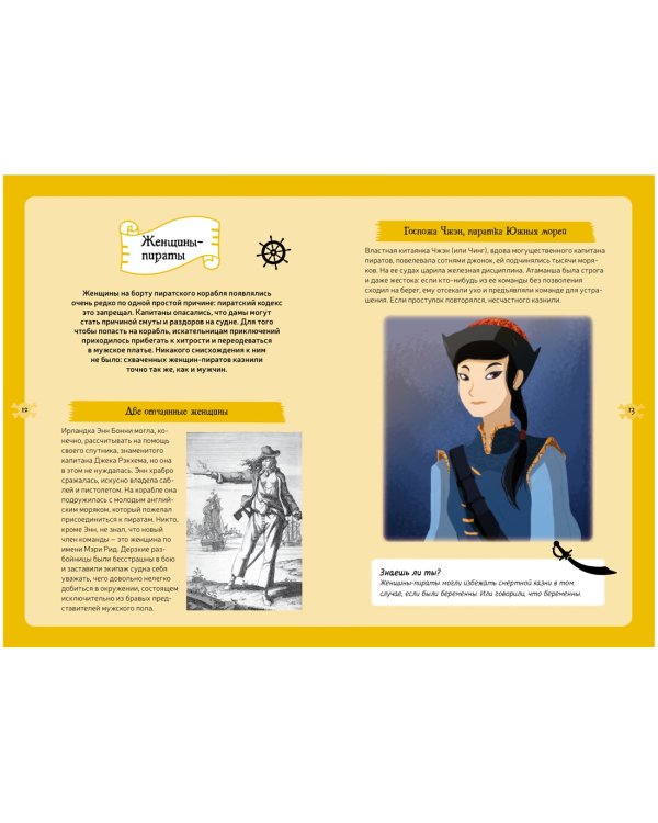Пираты. Детская энциклопедия (в коробке)