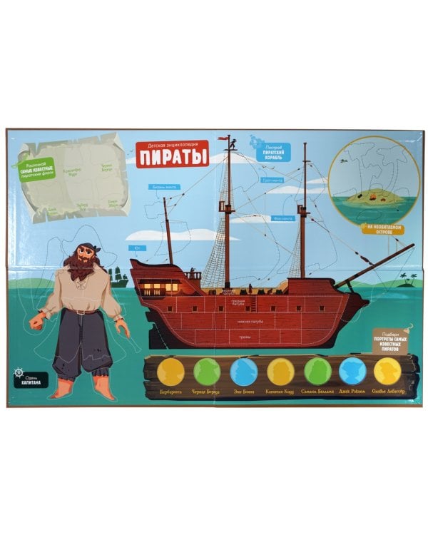 Пираты. Детская энциклопедия (в коробке)