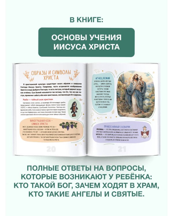 Первая православная энциклопедия