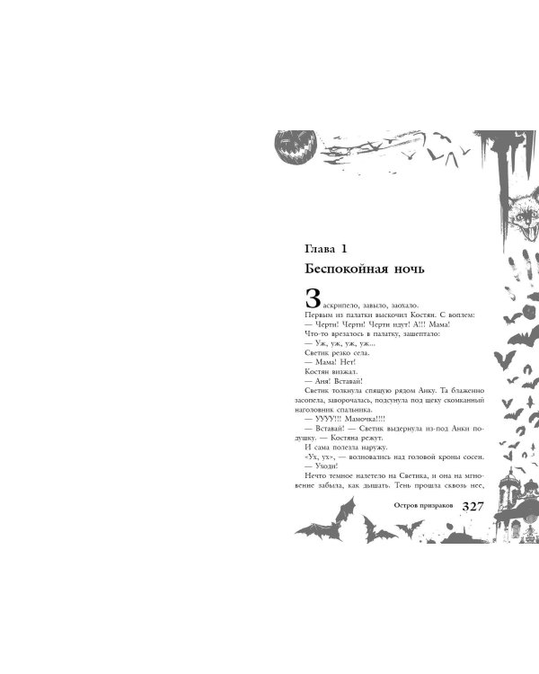 Большая книга ужасов 89