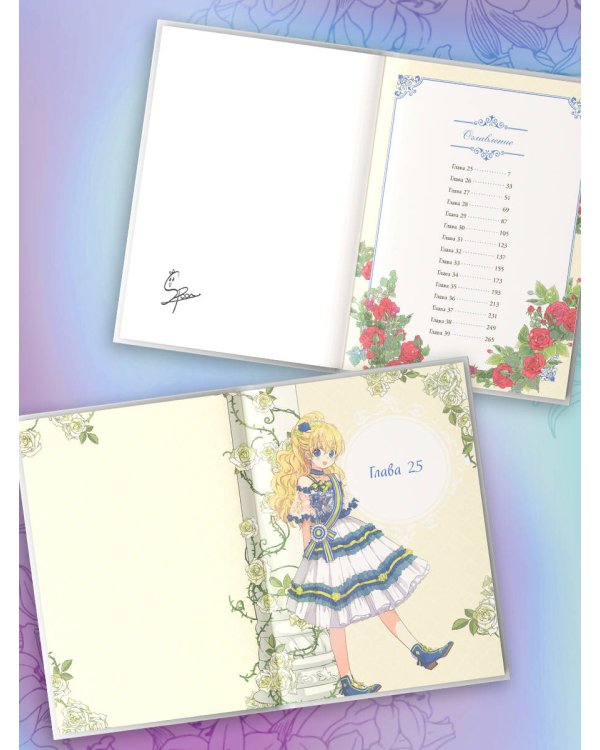 Однажды я стала принцессой. Том 3 (вебтун)