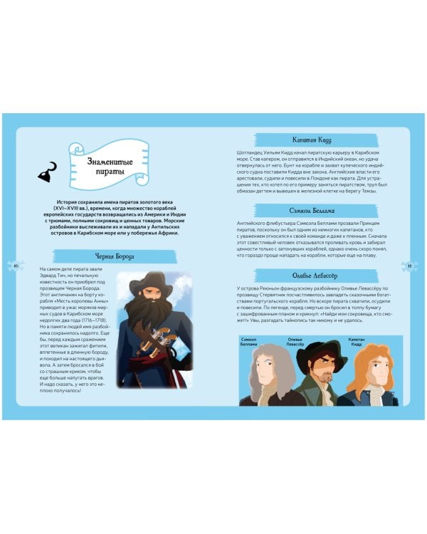 Пираты. Детская энциклопедия (в коробке)