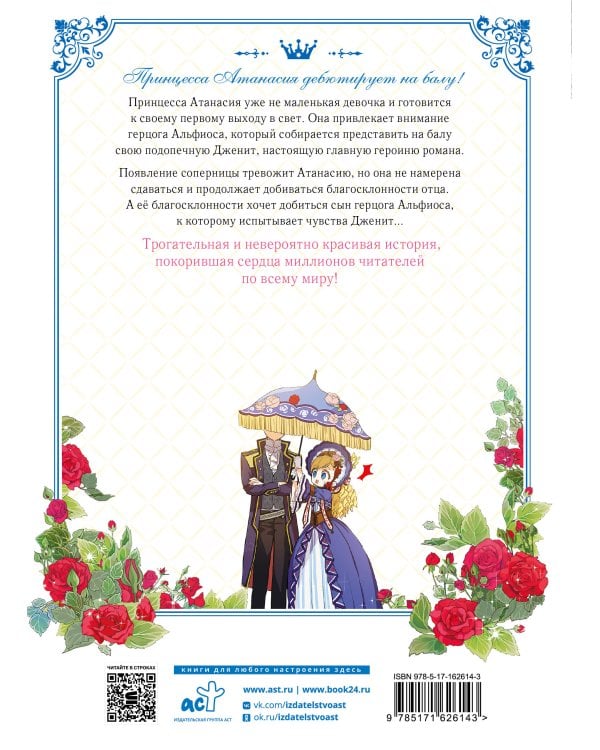 Однажды я стала принцессой. Том 3 (вебтун)