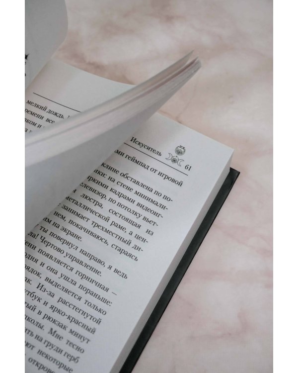 Искуситель