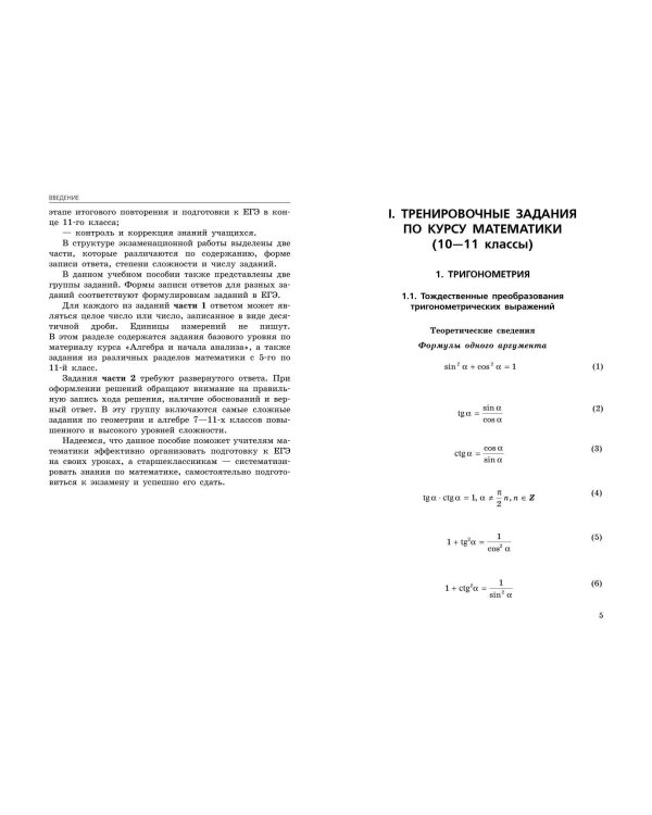 ЕГЭ-2025. Математика. Сборник заданий: 900 заданий с ответами