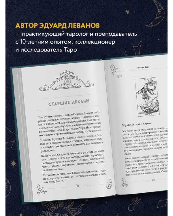 Таро для начинающих. Практический курс