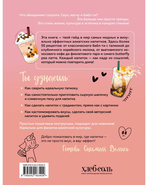 Хочешь бабл ти? Рецепты с тапиокой, матчей и кофе