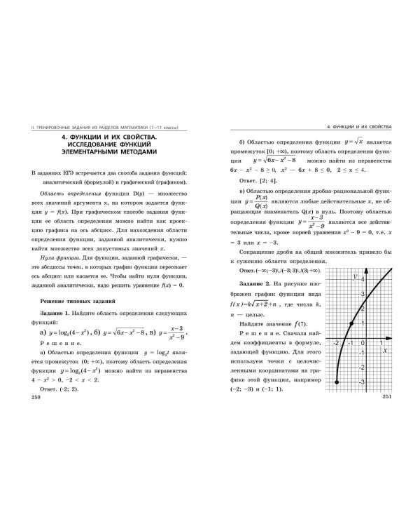 ЕГЭ-2025. Математика. Сборник заданий: 900 заданий с ответами