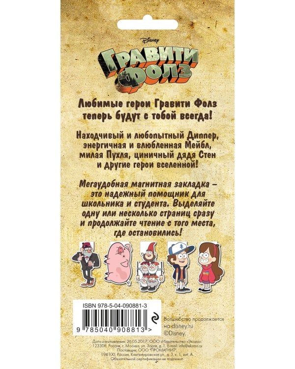 Гравити Фолз. Фигурная магнитная закладка. Пухля