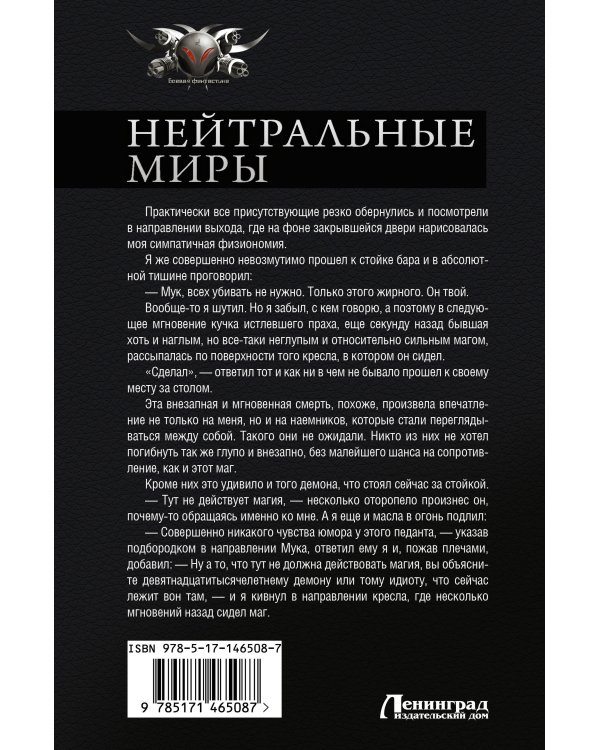 Нейтральные миры