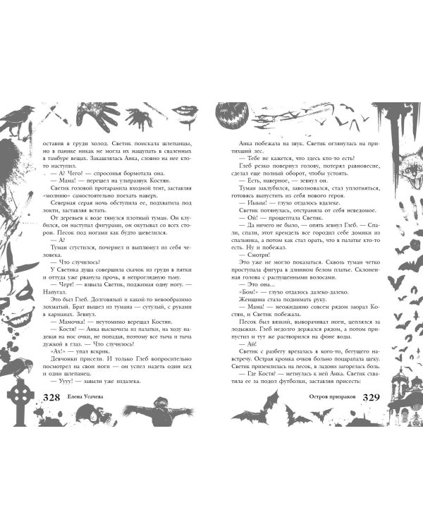 Большая книга ужасов 89