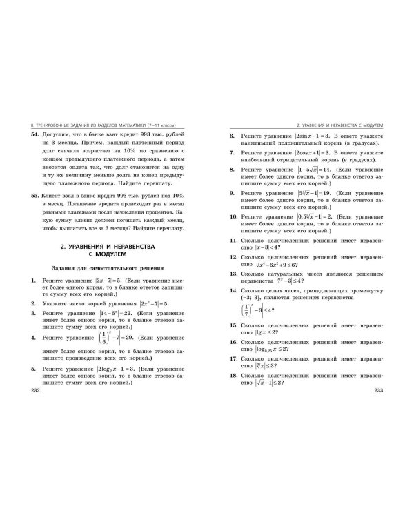 ЕГЭ-2025. Математика. Сборник заданий: 900 заданий с ответами