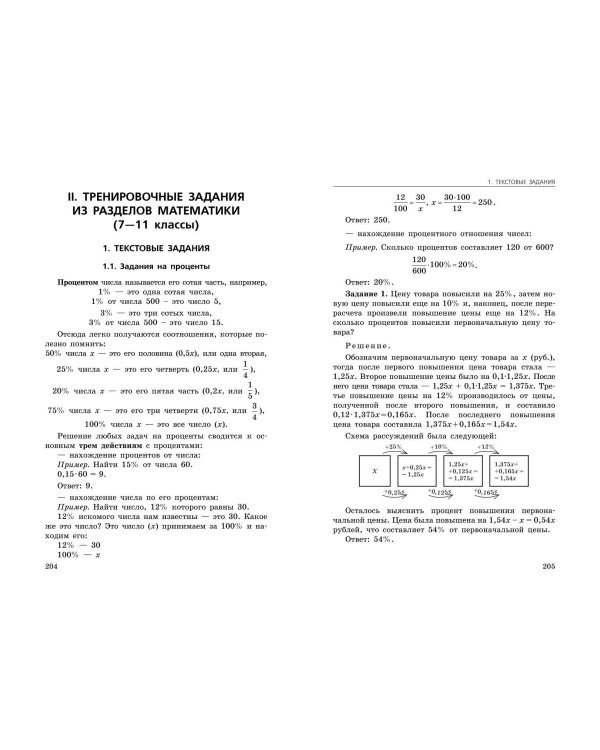 ЕГЭ-2025. Математика. Сборник заданий: 900 заданий с ответами