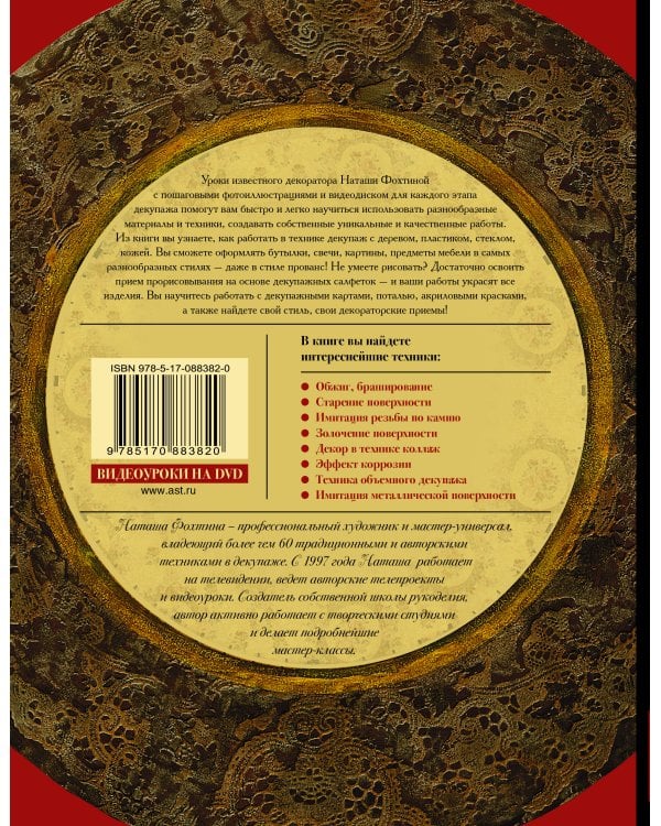 Декор, декупаж и кураж