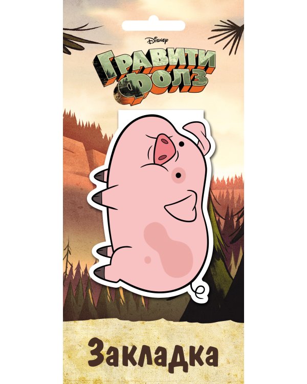 Гравити Фолз. Фигурная магнитная закладка. Пухля