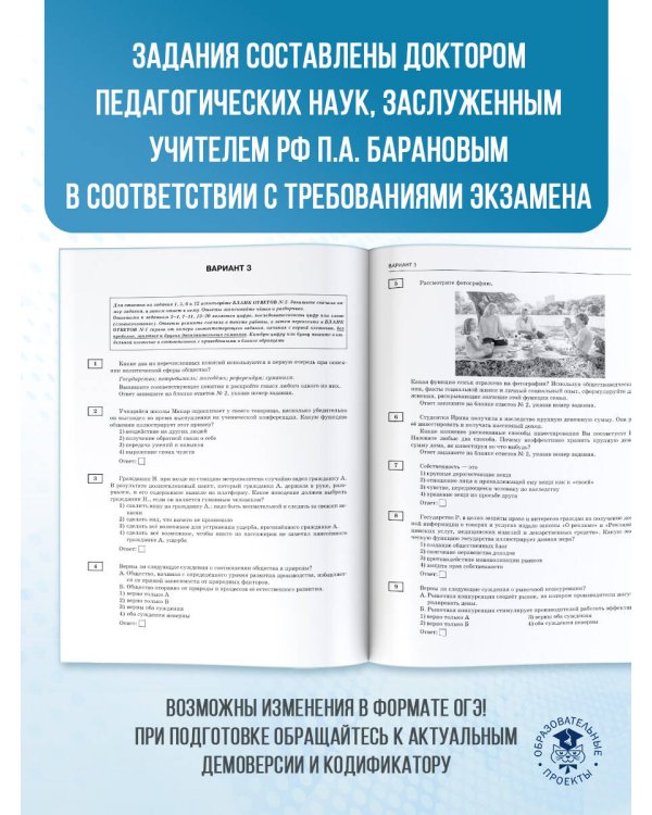 ОГЭ-2026. Обществознание. 10 тренировочных вариантов экзаменационных работ для подготовки к ОГЭ
