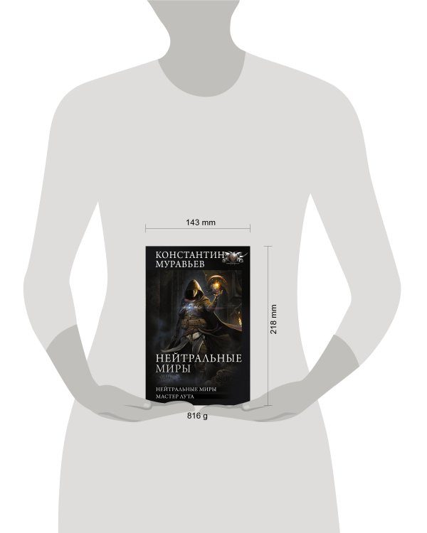 Нейтральные миры