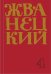 Сборник 90-х годов. Том 4