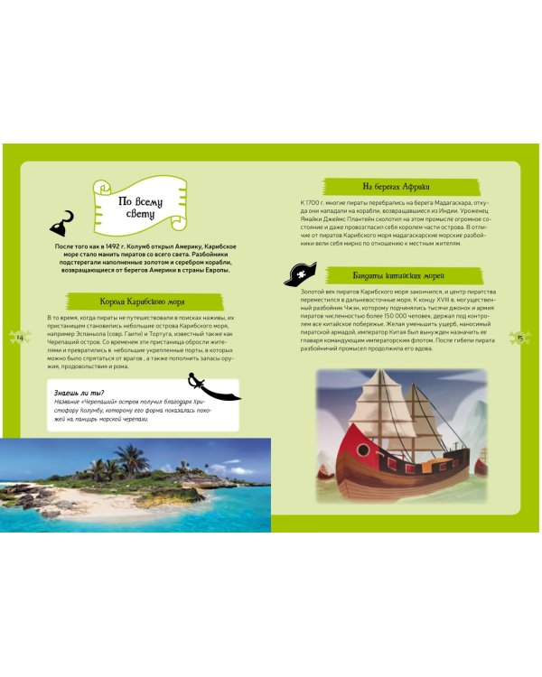 Пираты. Детская энциклопедия (в коробке)
