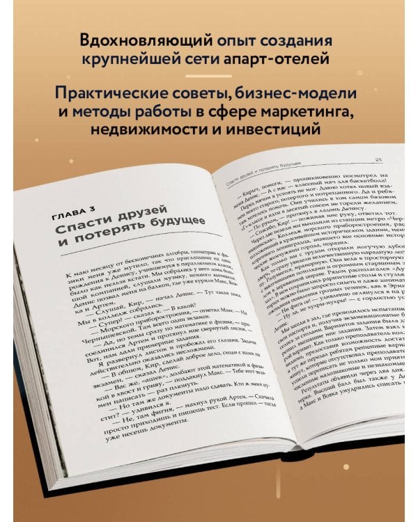 Через тернии к звездам. История создания самой большой сети апарт-отелей. Начало