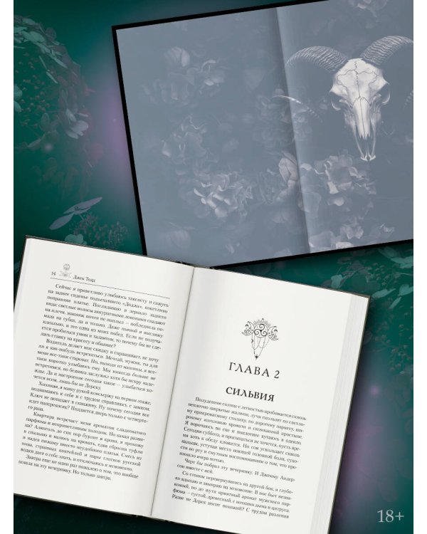 Искуситель