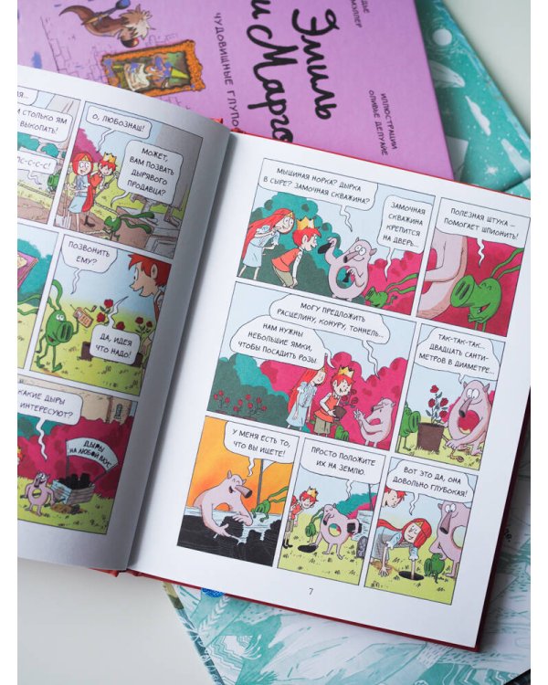 Эмиль и Марго. Монстры повсюду! (6)