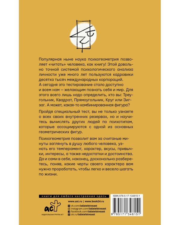 Практическая психогеометрия