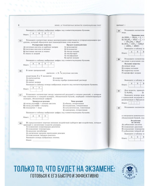 ЕГЭ-2026. Химия. 10 тренировочных вариантов экзаменационных работ для подготовки к единому государственному экзамену