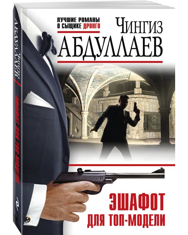 Эшафот для топ-модели