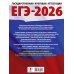 ЕГЭ-2026. Химия. 10 тренировочных вариантов экзаменационных работ для подготовки к единому государственному экзамену