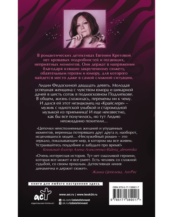 Неслужебный роман