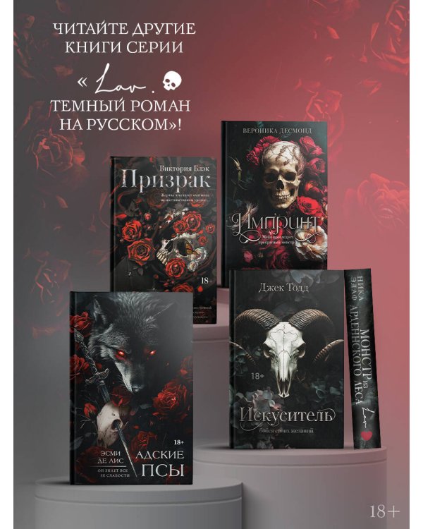 Искуситель