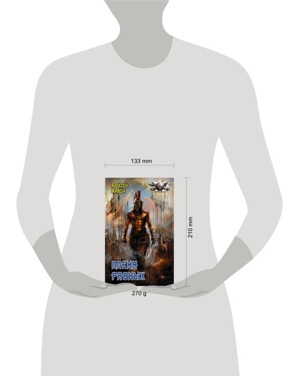 Племя равных