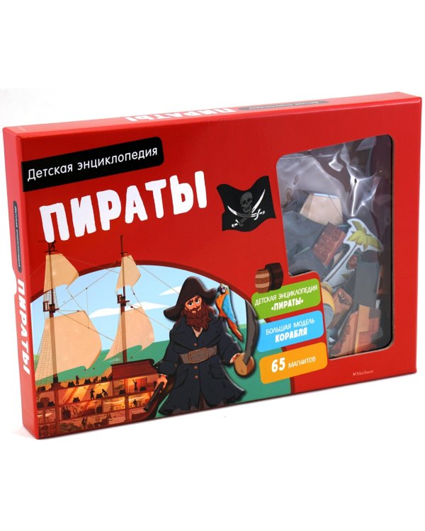 Пираты. Детская энциклопедия (в коробке)